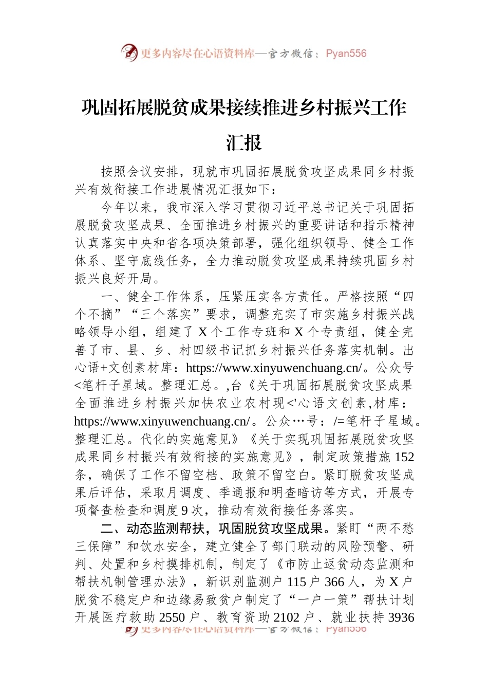 巩固拓展脱贫成果接续推进乡村振兴工作汇报.docx_第1页