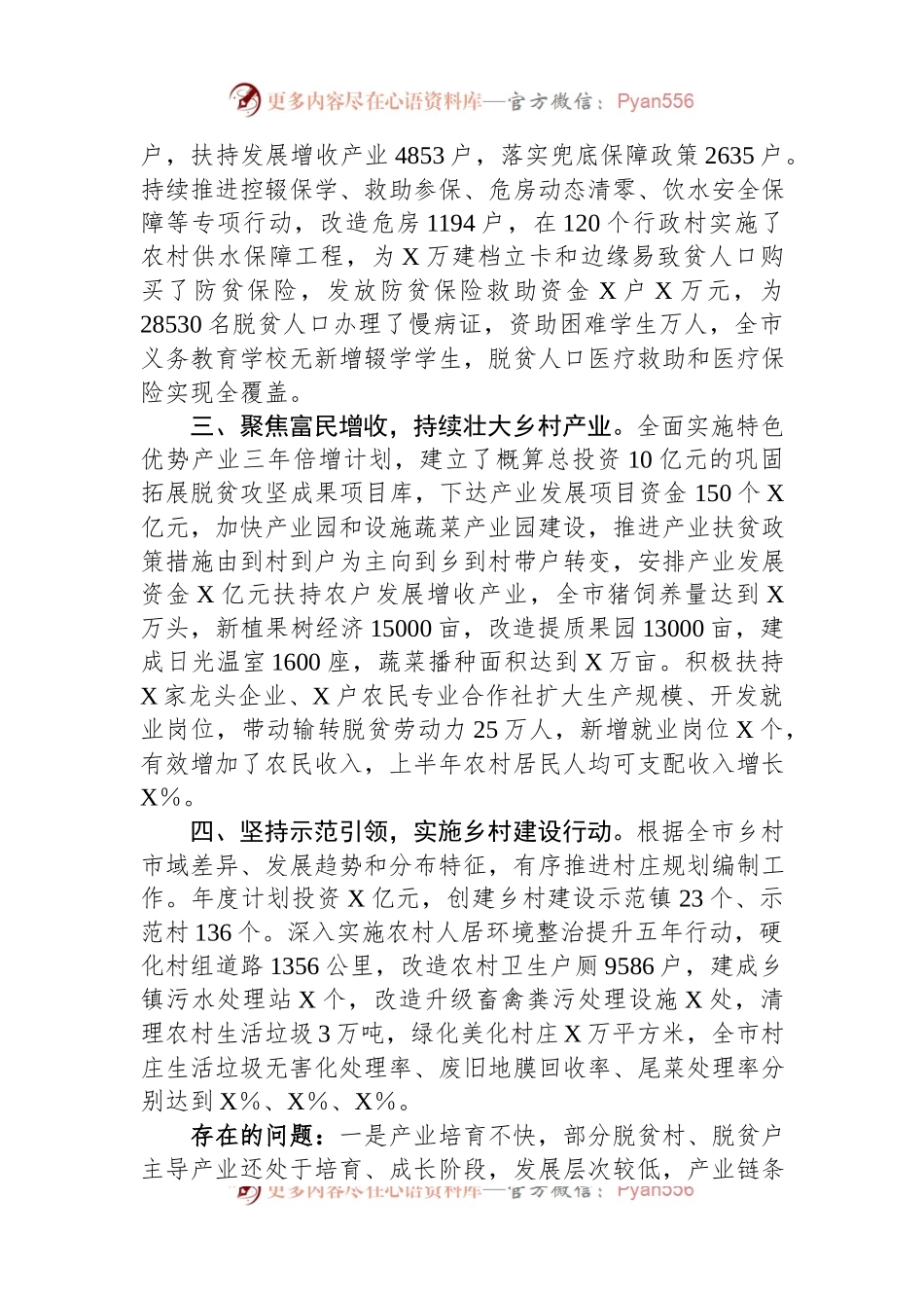 巩固拓展脱贫成果接续推进乡村振兴工作汇报.docx_第2页