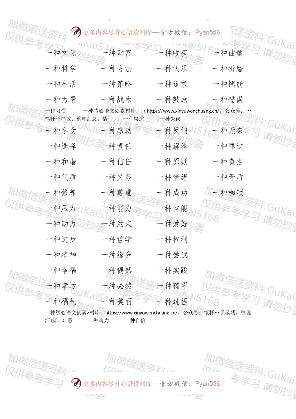 小标题拟写用词分类积累.docx_第1页