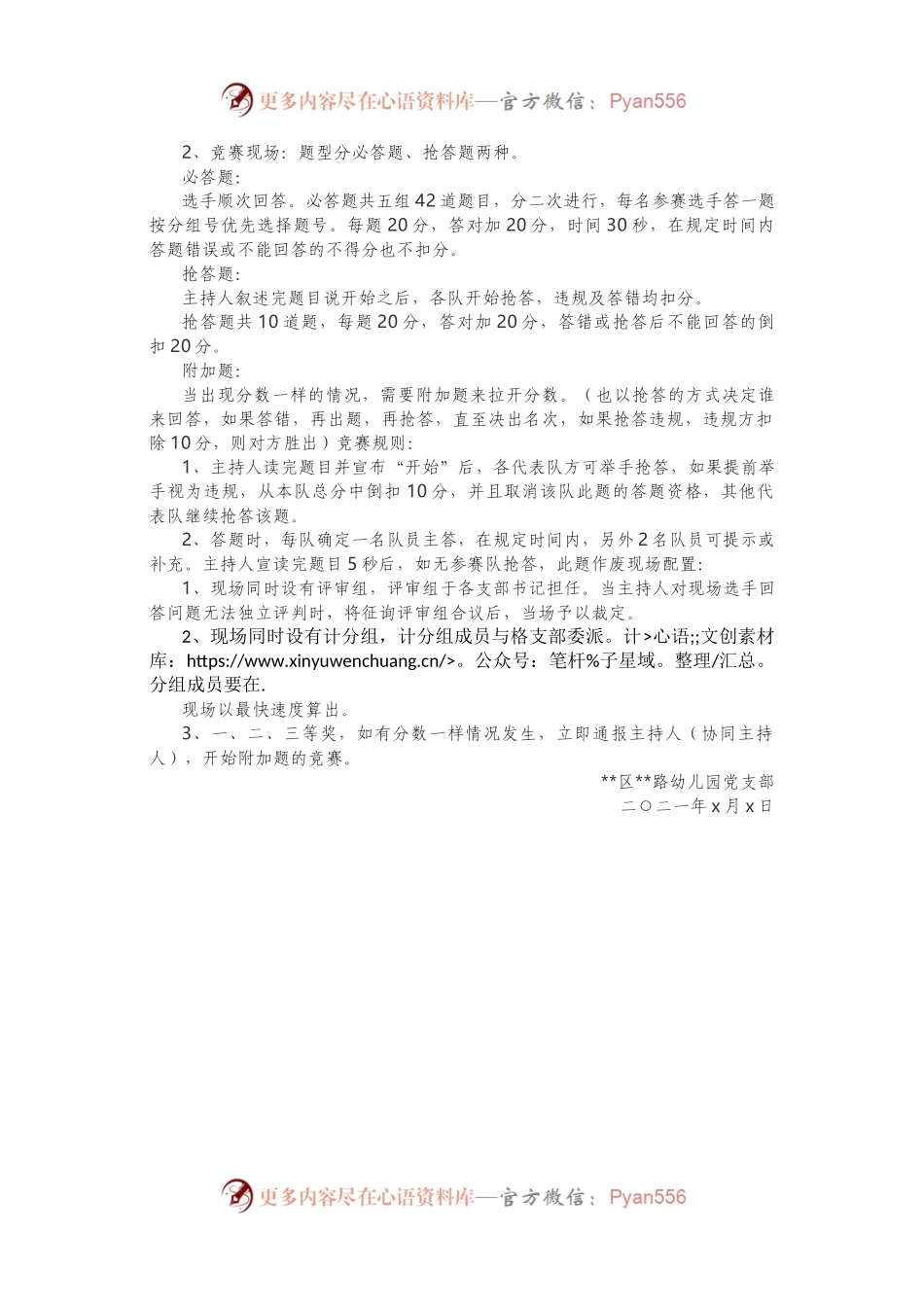 学党史知识竞赛活动方案.docx_第2页