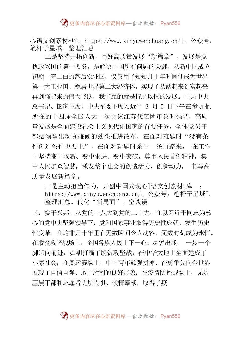 学习习近平总书记第十四届全国人民代表大会第一次会议上重要讲话的学习体会.docx_第2页
