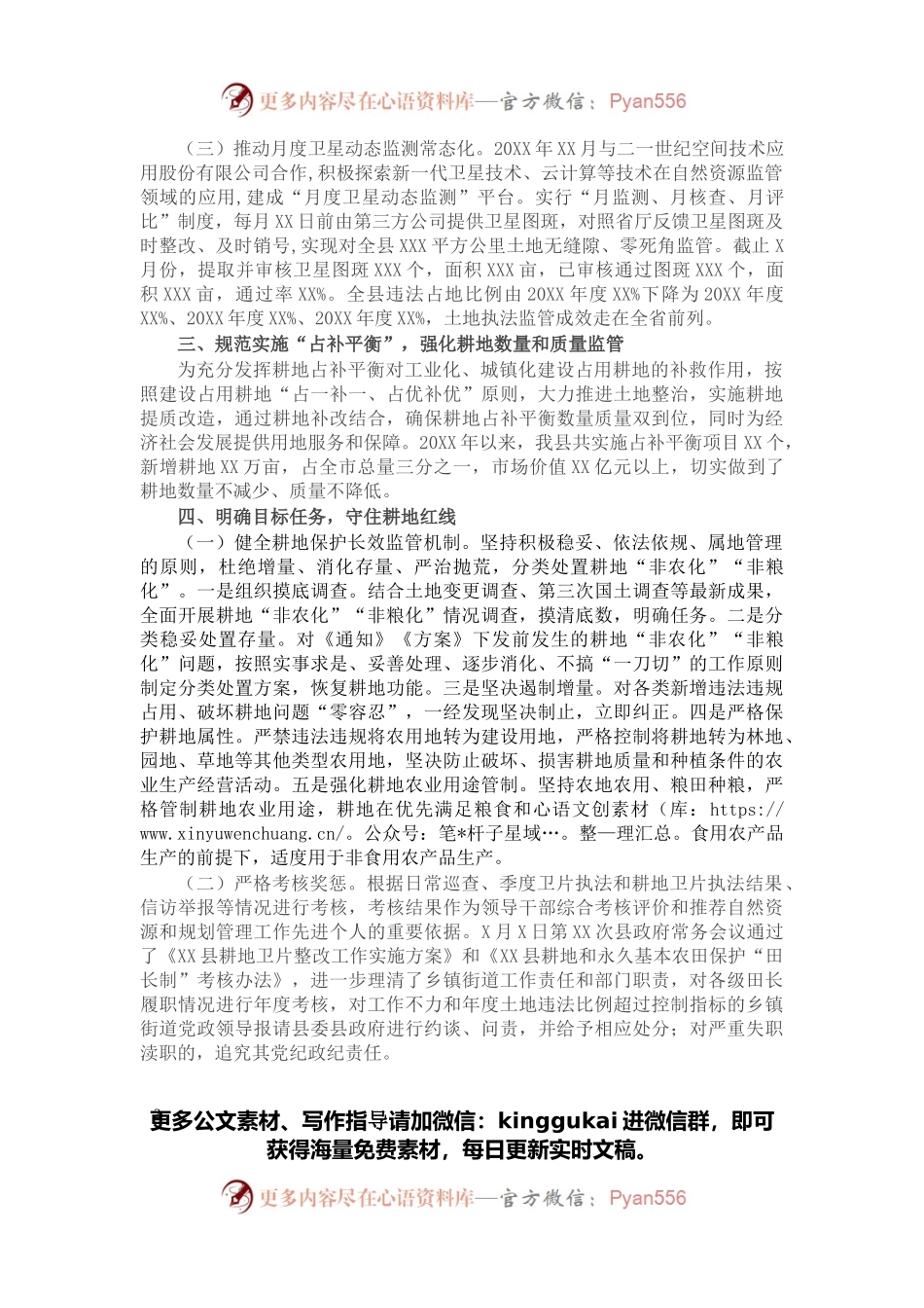 对关于遏制耕地“非农化”防止“非粮化”情况的汇报.docx_第2页