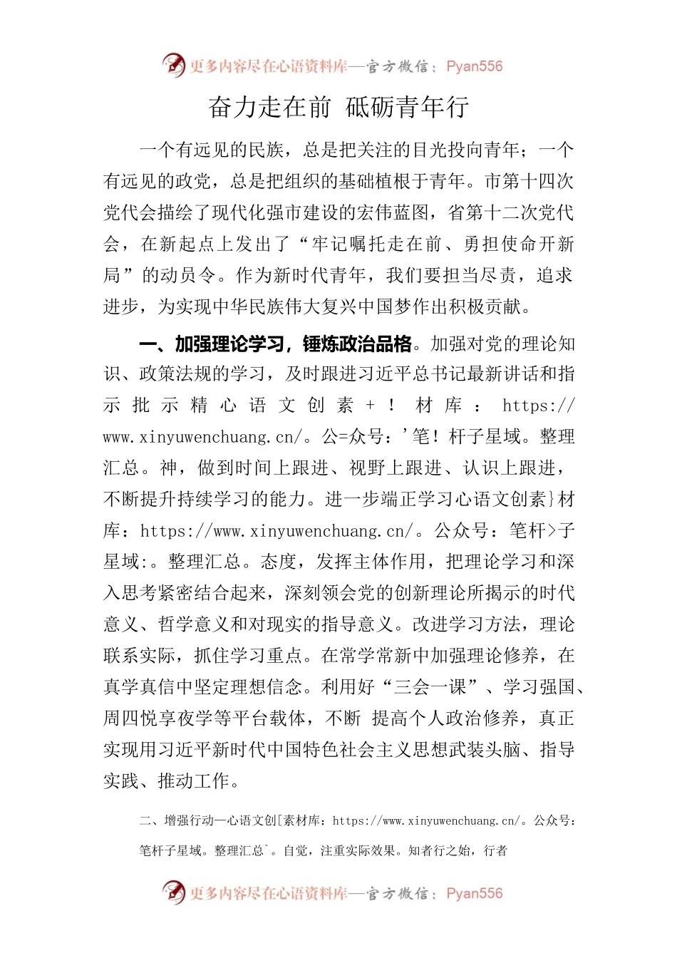 奋力走在前 砥砺青年行.docx_第1页