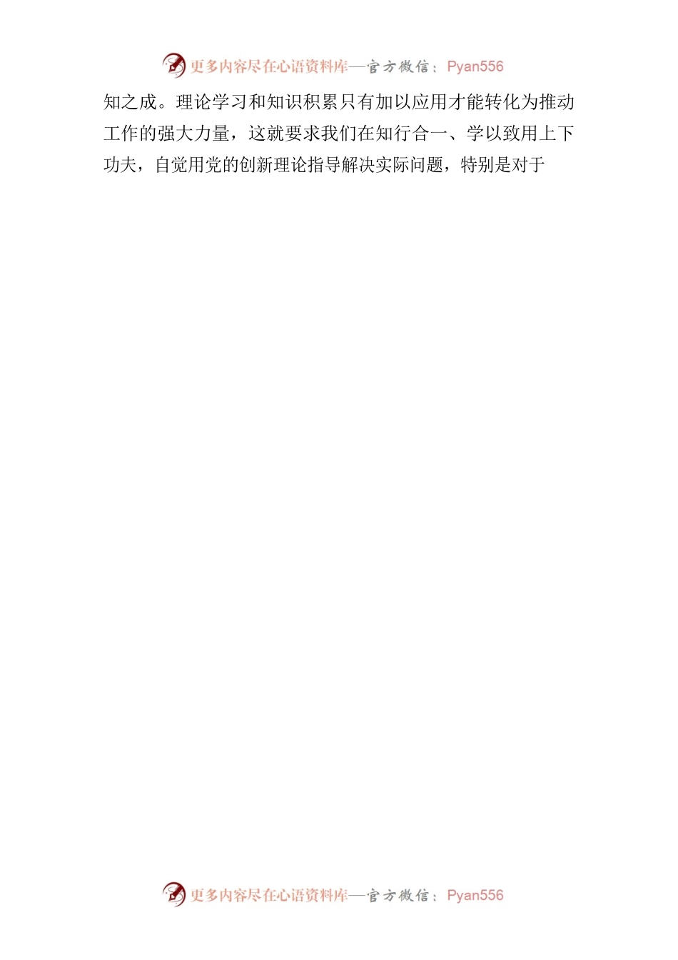 奋力走在前 砥砺青年行.docx_第2页