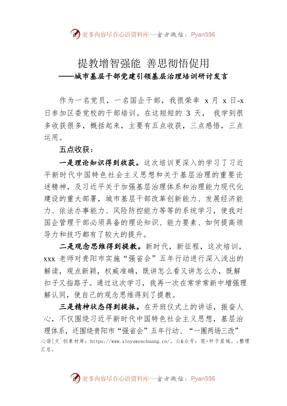 城市基层干部党建引领基层治理培训研讨发言.docx_第1页