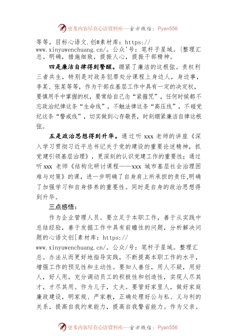 城市基层干部党建引领基层治理培训研讨发言.docx_第2页