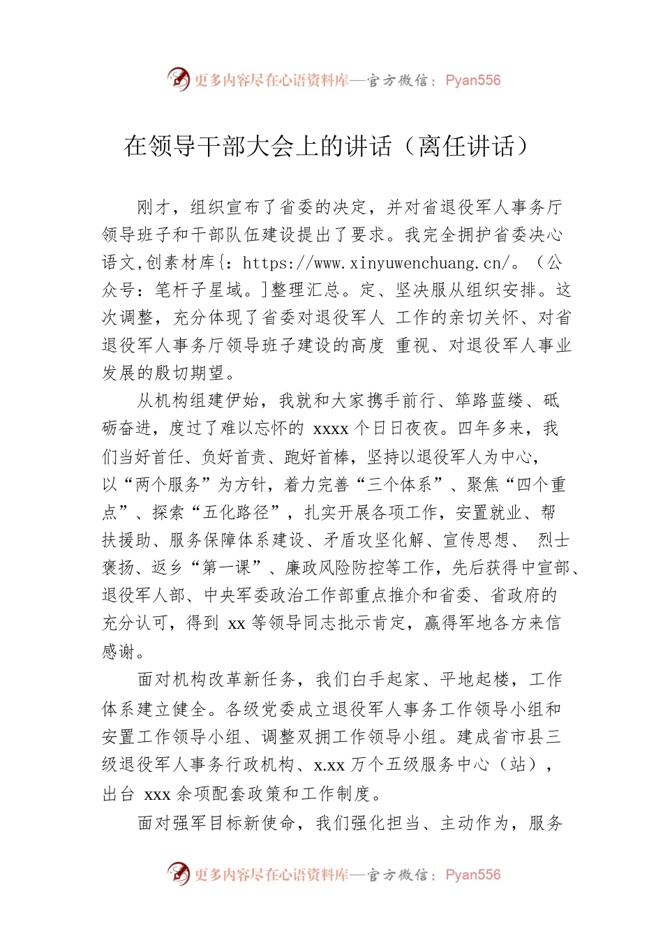 在领导干部大会上的讲话（离任讲话）.docx_第1页