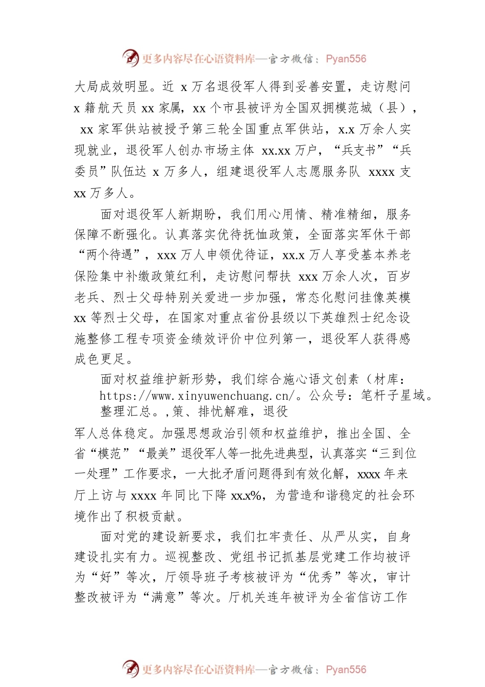在领导干部大会上的讲话（离任讲话）.docx_第2页