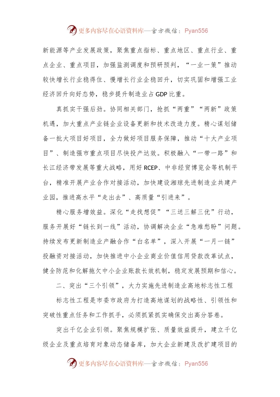 工信局长在全市县处级领导干部学习贯彻党的二十届三中全会精神研讨班上的交流发言.docx_第2页