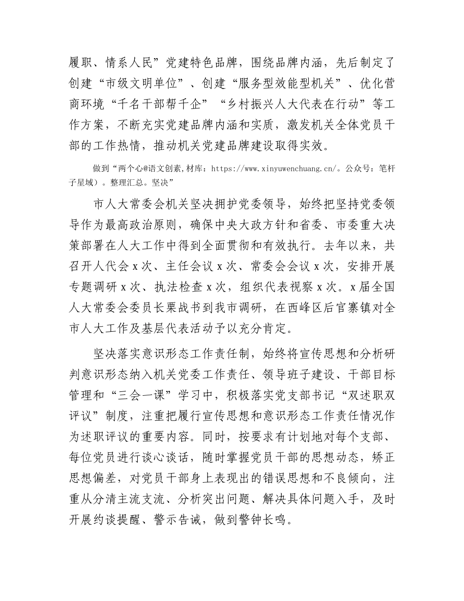 市人大机关党建工作总结汇报2500字.docx_第2页