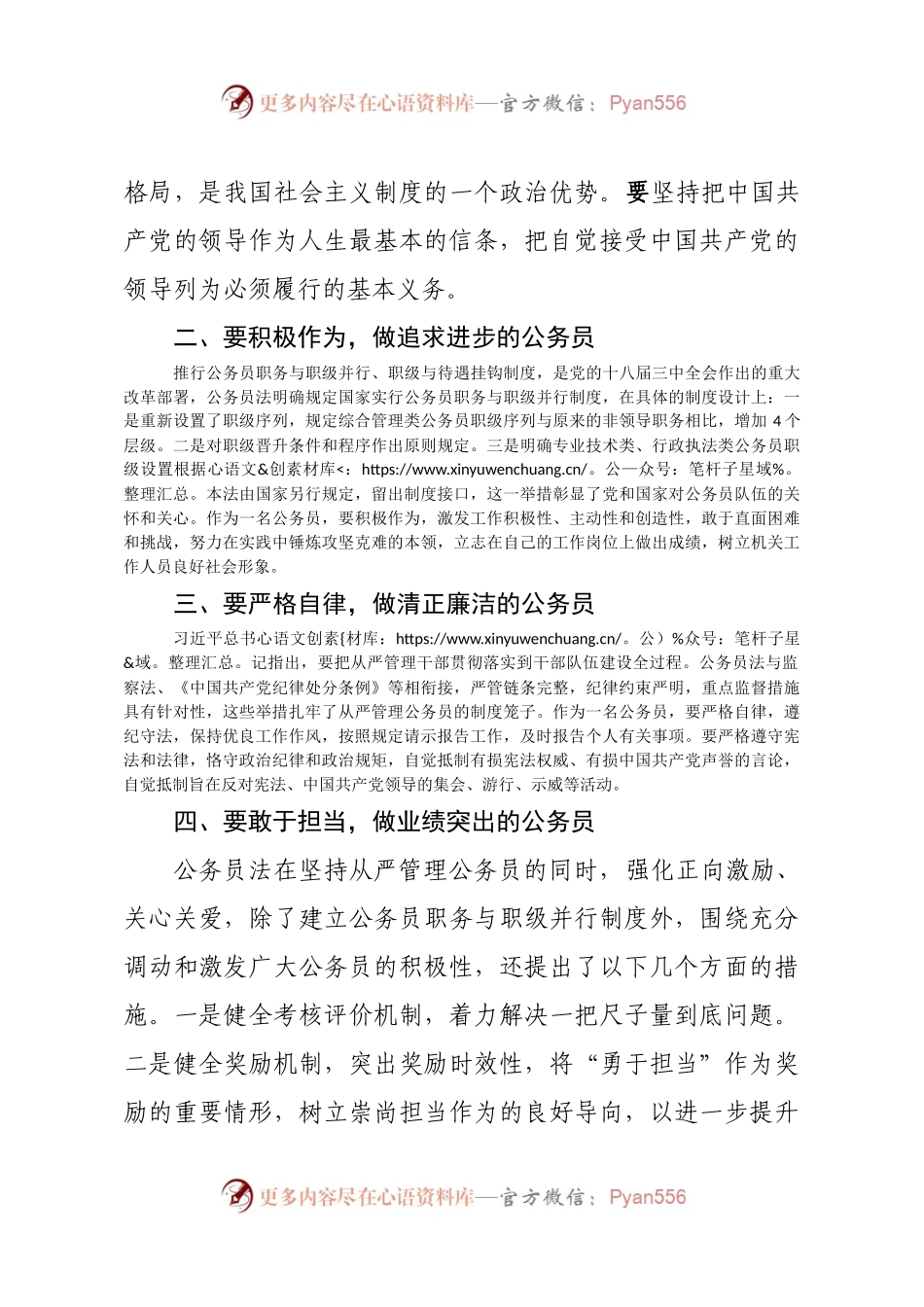 学习《中华人民共和国公务员法》心得体会.docx_第2页