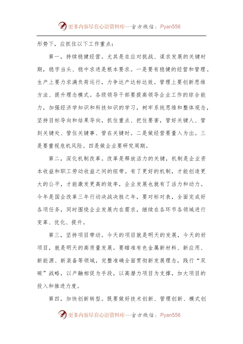 在集团公司职代会暨2022年工作会议上的讲话.docx_第2页