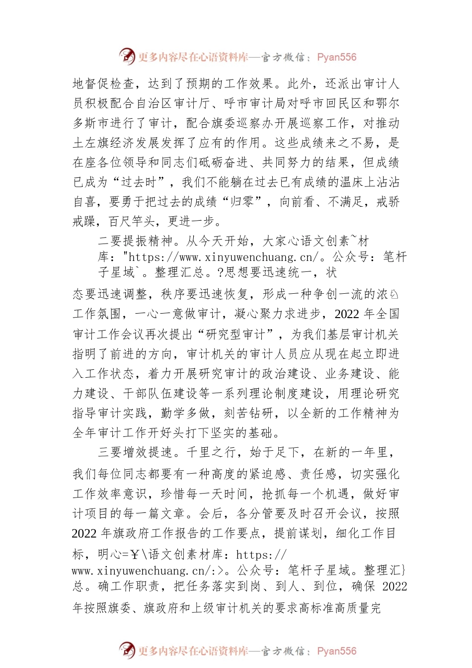 局长在春节后第一次全体干部职工大会上的讲话.docx_第2页
