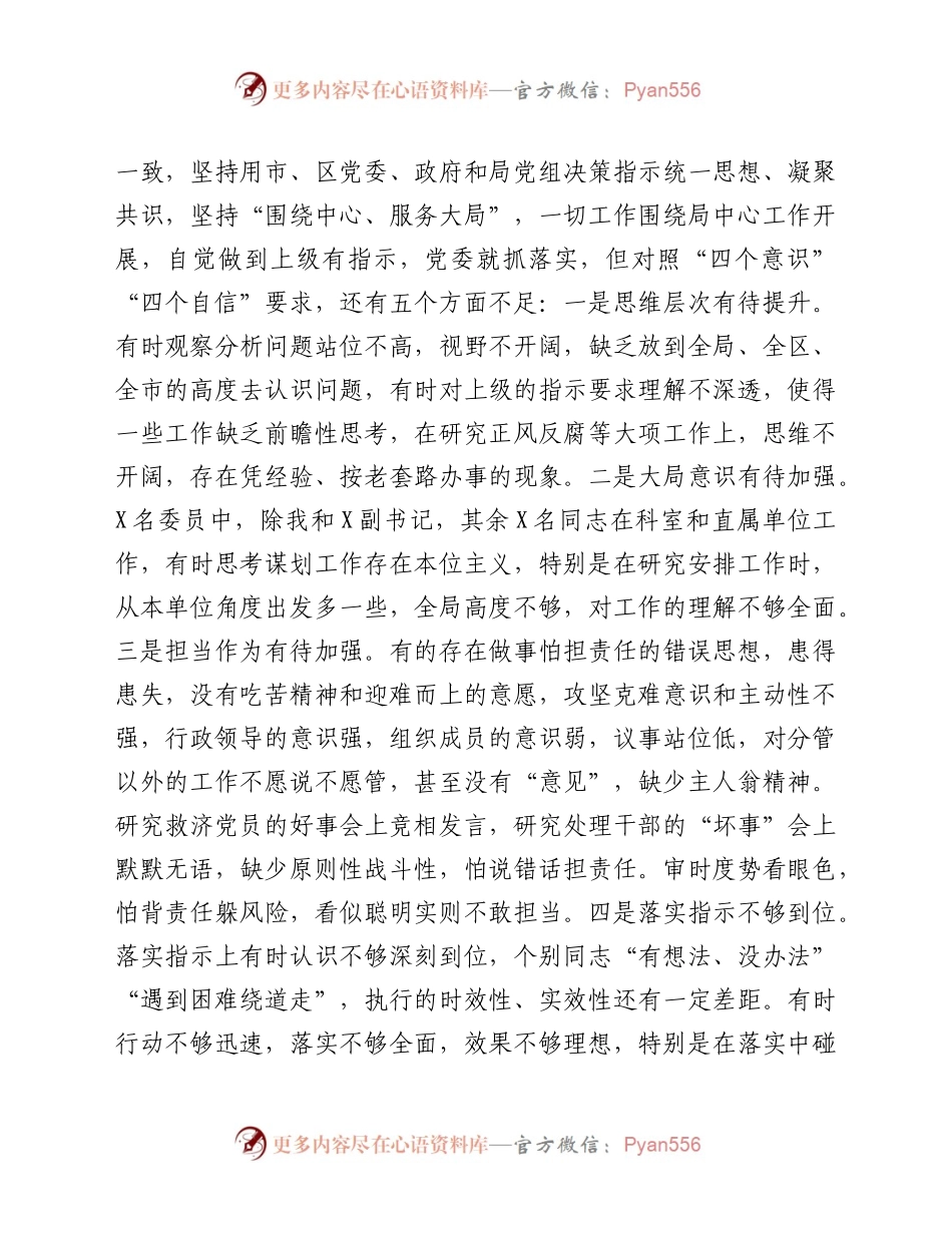 局机关党委班子2020年组织生活会对照检查材料.docx_第2页