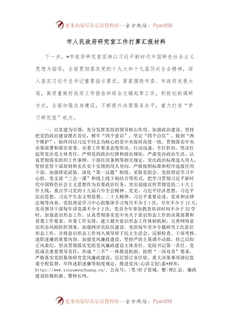 市人民政府研究室工作打算汇报材料.docx_第1页