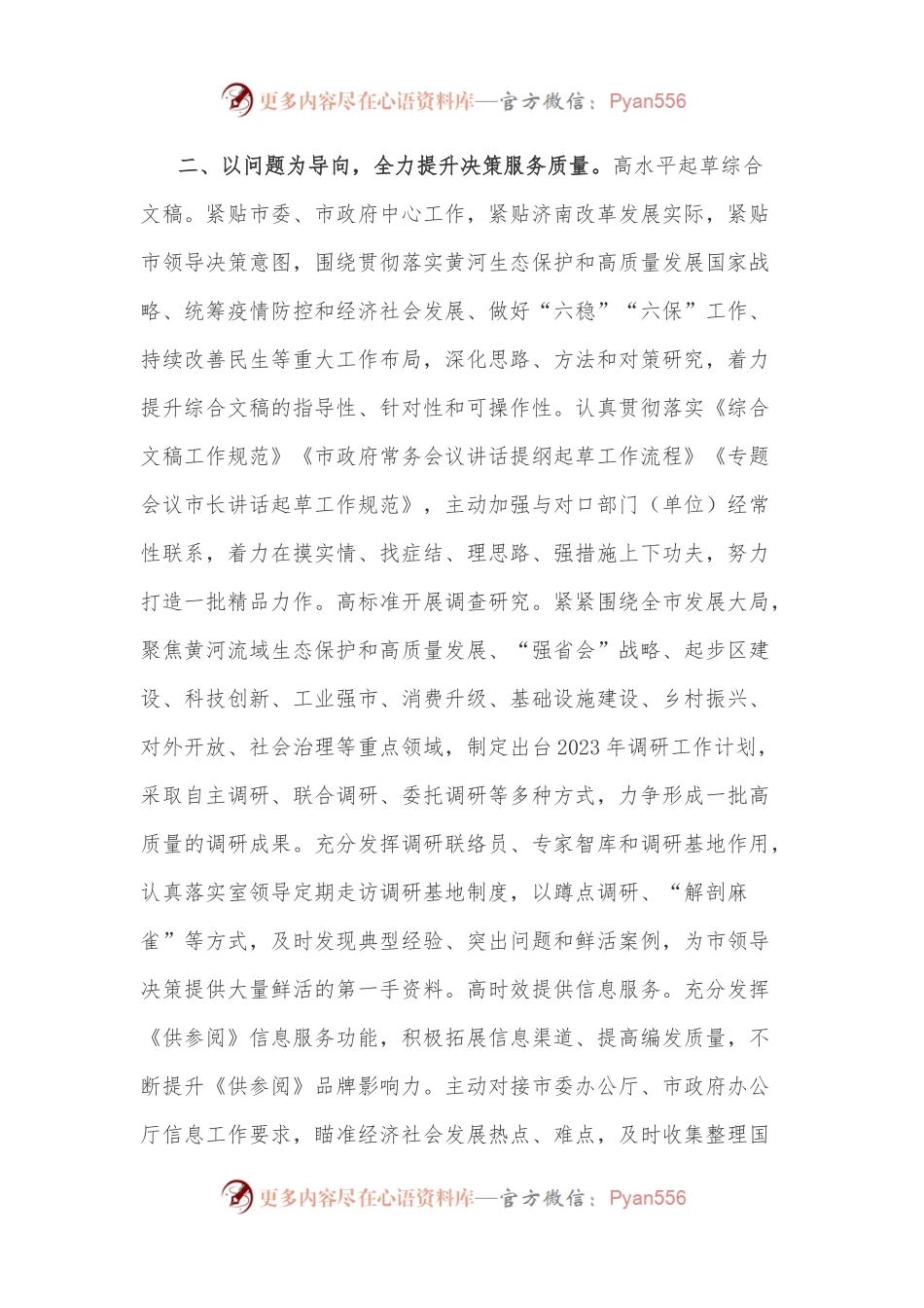 市人民政府研究室工作打算汇报材料.docx_第2页
