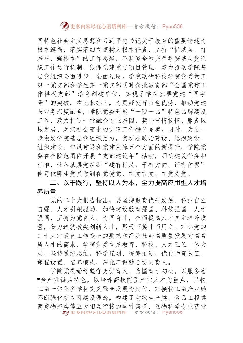 学院党委学习党的二十大精神经验总结材料.docx_第2页