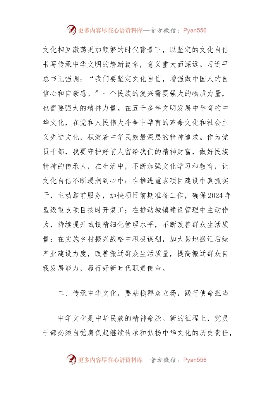学习习近平总书记在文化传承发展座谈会上的重要讲话精神专题研讨材料.docx_第2页