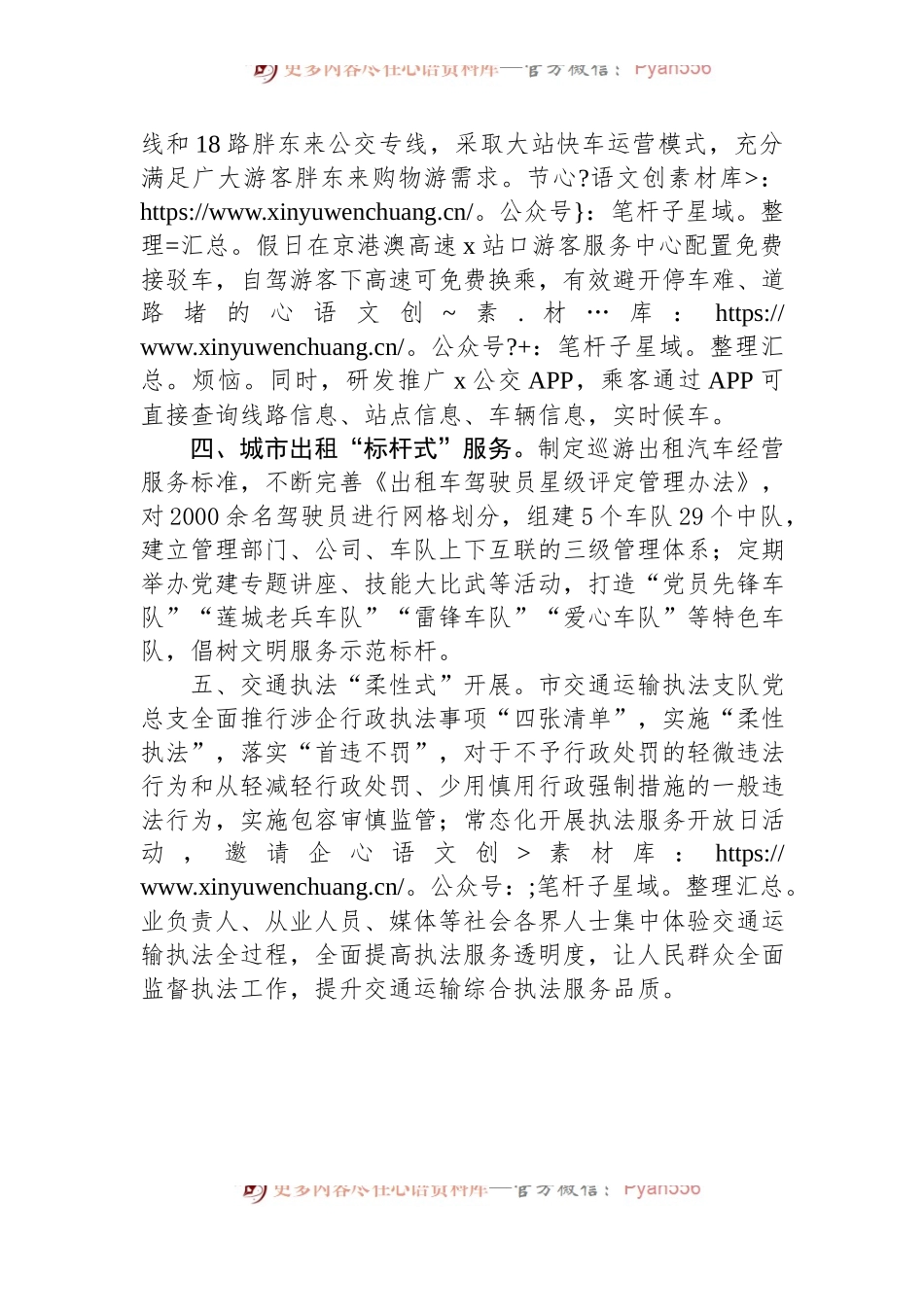 市交通运输局在机关“五星”支部创建工作交流会上的发言.docx_第2页
