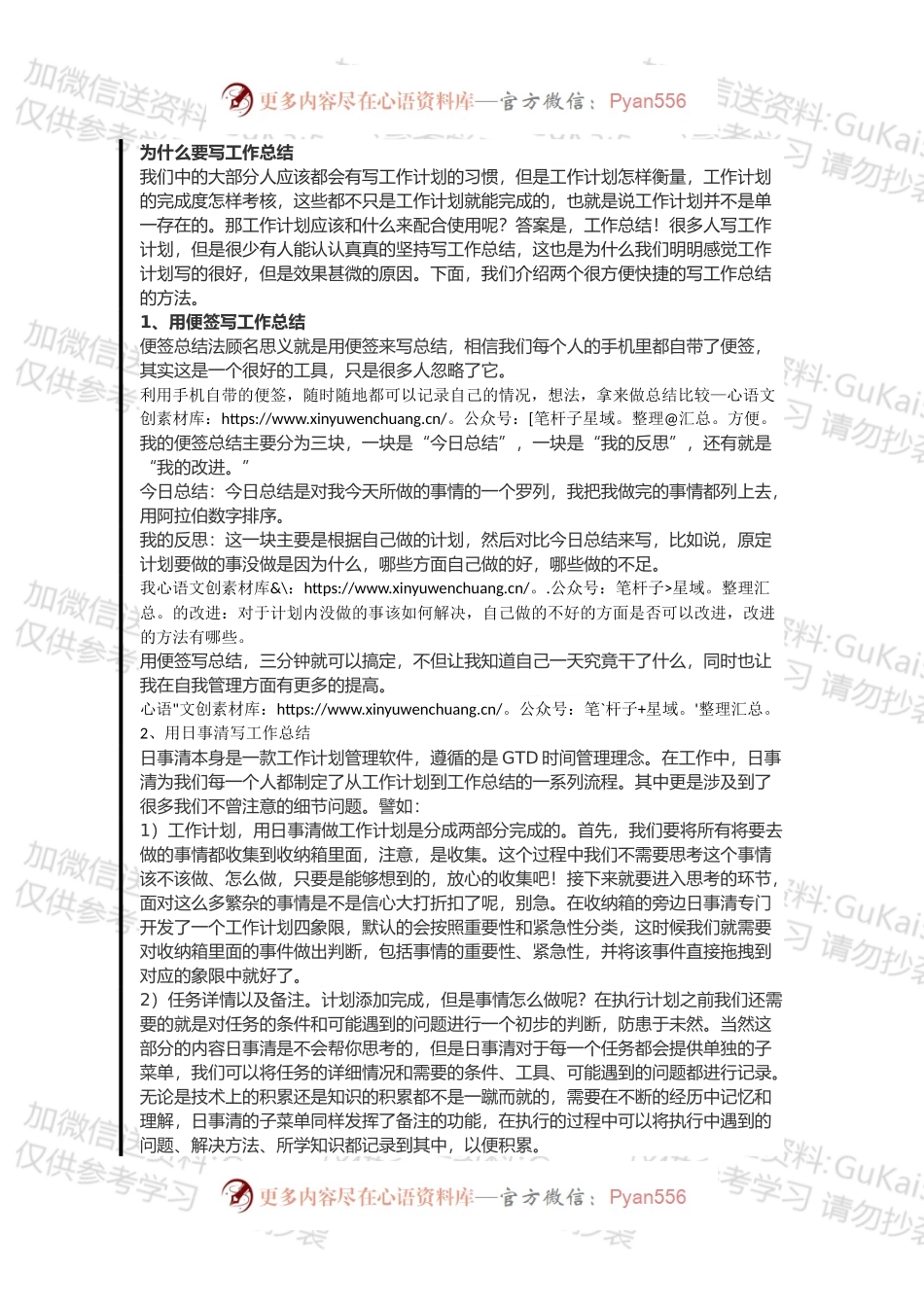 工作总结写作方法（20xx年）.docx_第1页