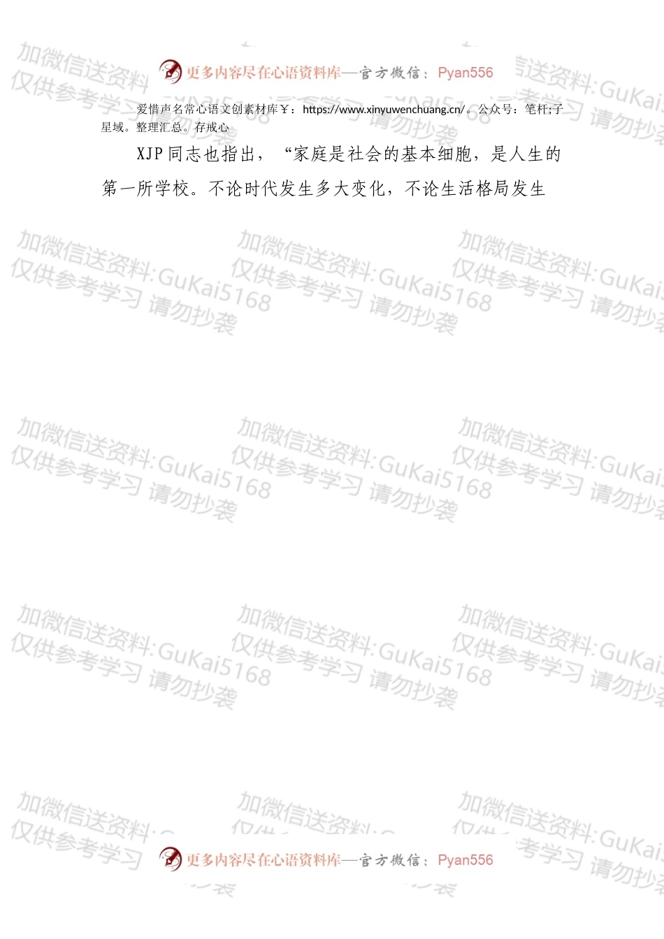 家风党课讲稿：以良好家风家教筑牢拒腐防变的家庭防线.docx_第2页