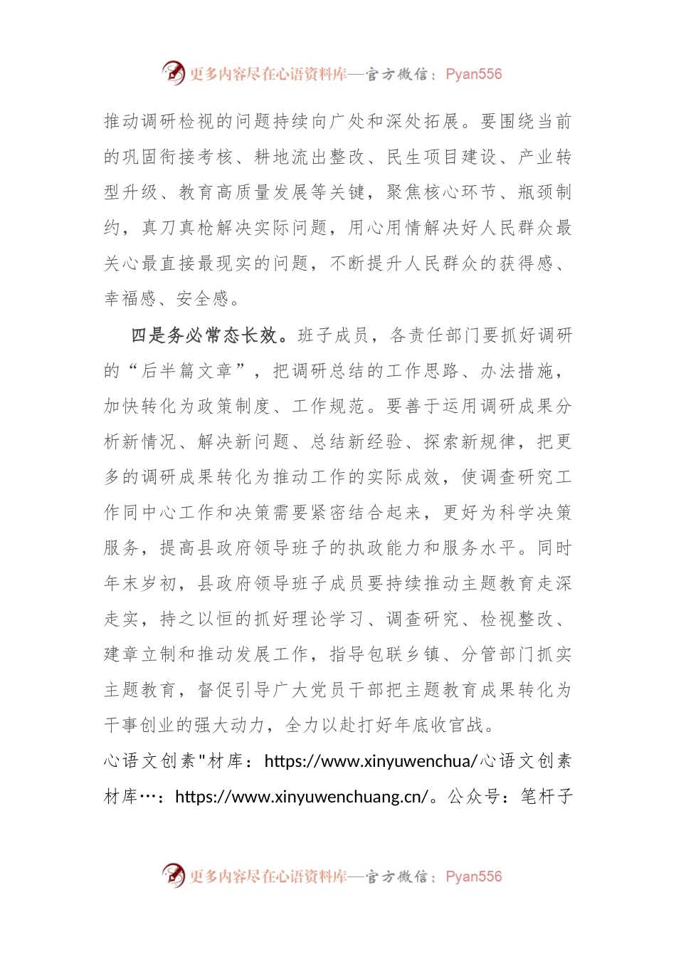 在第二批主题教育调研成果交流会上的讲话稿.docx_第2页