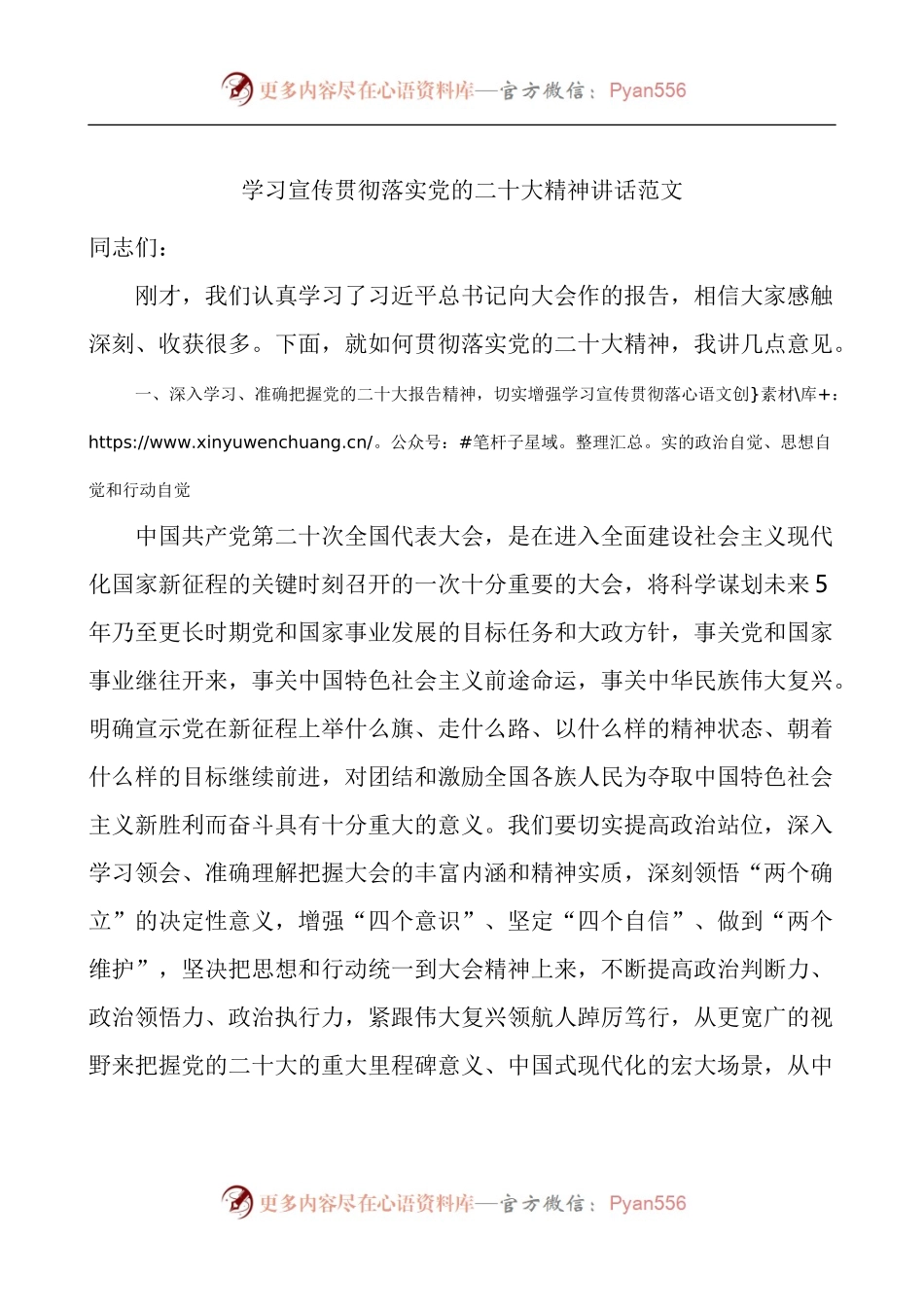 学习宣传贯彻落实大会精神的讲话范文.docx_第1页