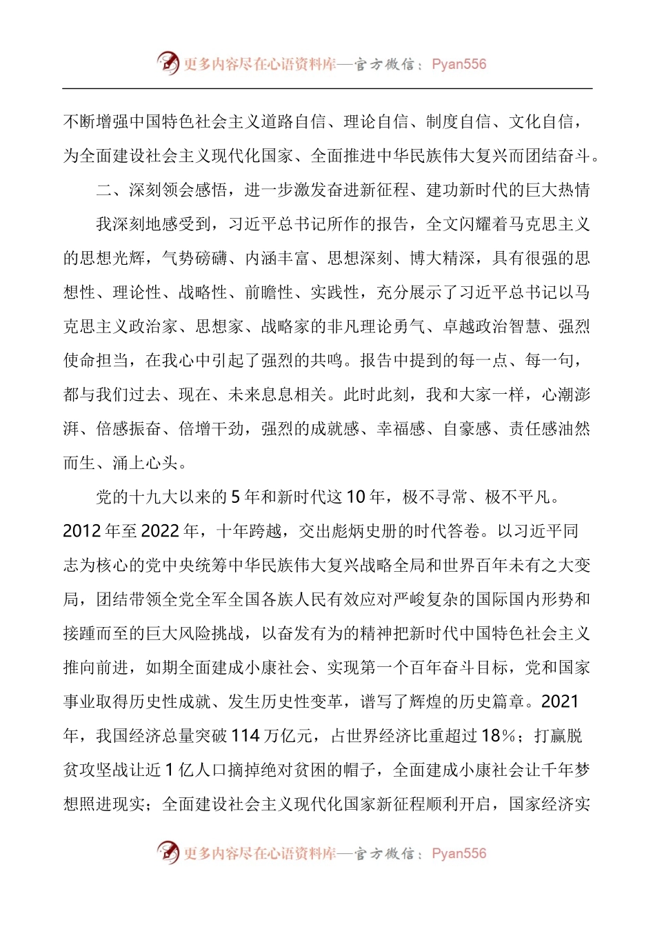 学习宣传贯彻落实大会精神的讲话范文.docx_第2页