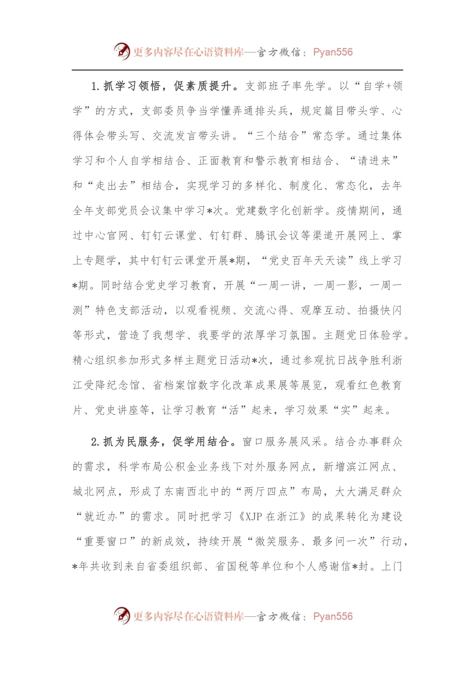 夯实基础抓党建 先锋创建促提升——机关党支部党建工作汇报材料.docx_第2页