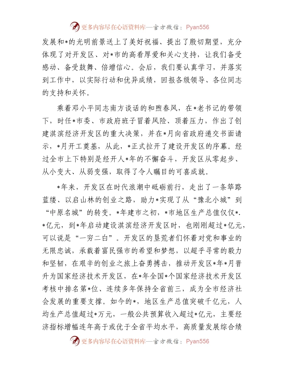 在经济技术开发区成立周年座谈会上的讲话.docx_第2页
