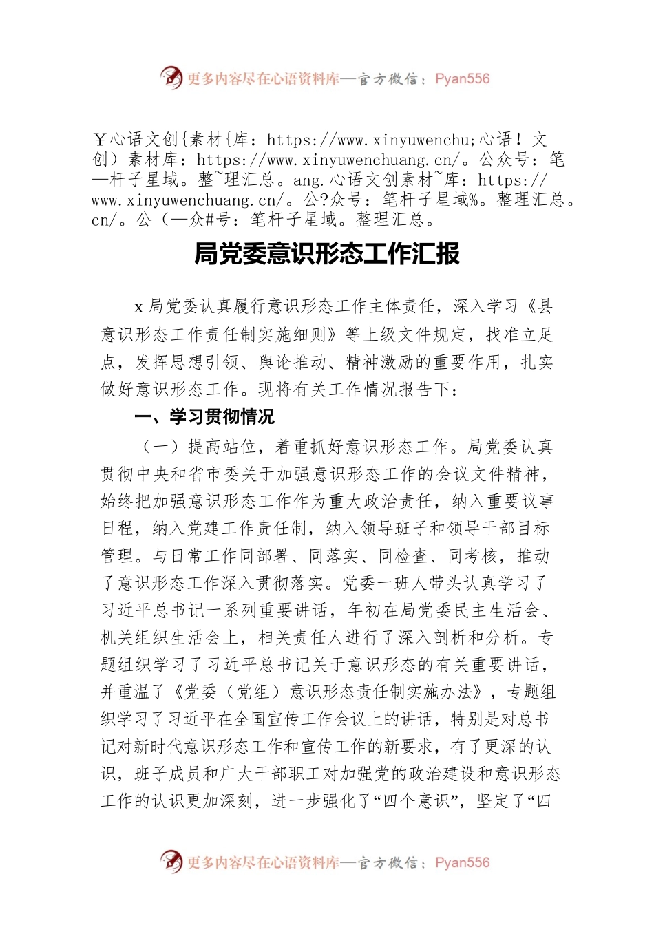 局党委意识形态工作汇报.docx_第1页