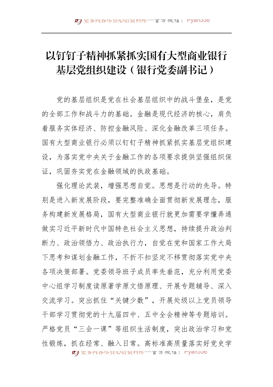 基层党组织建设工作主题经验交流材料汇编（3篇）.docx_第2页