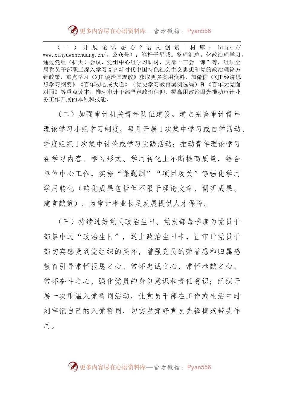 局喜迎盛会主题党日活动方案.docx_第2页
