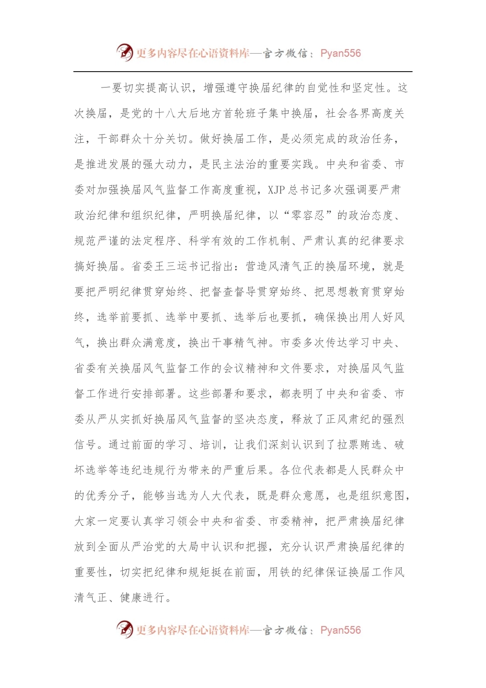 在责任传导集体谈话时的讲话.docx_第2页