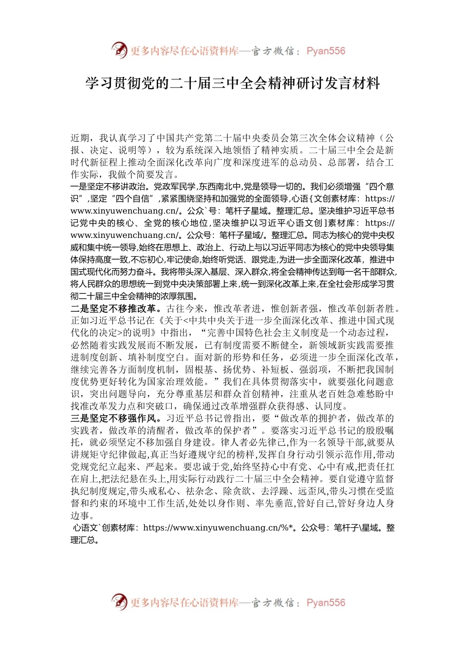 学习贯彻党的二十届三中全会精神研讨发言材料.docx_第1页