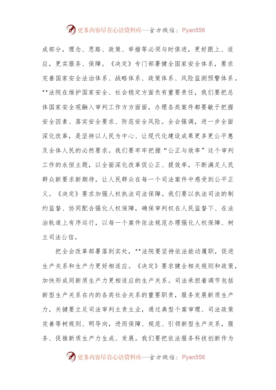 在法院党组理论学习中心组党的二十届三中全会精神专题研讨会上的发言.docx_第2页