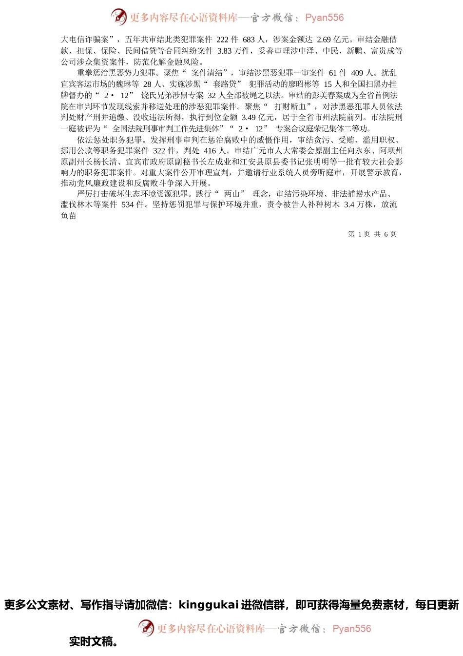 宜宾市中级人民法院院长杨敏：宜宾市中级人民法院工作报告.docx_第2页