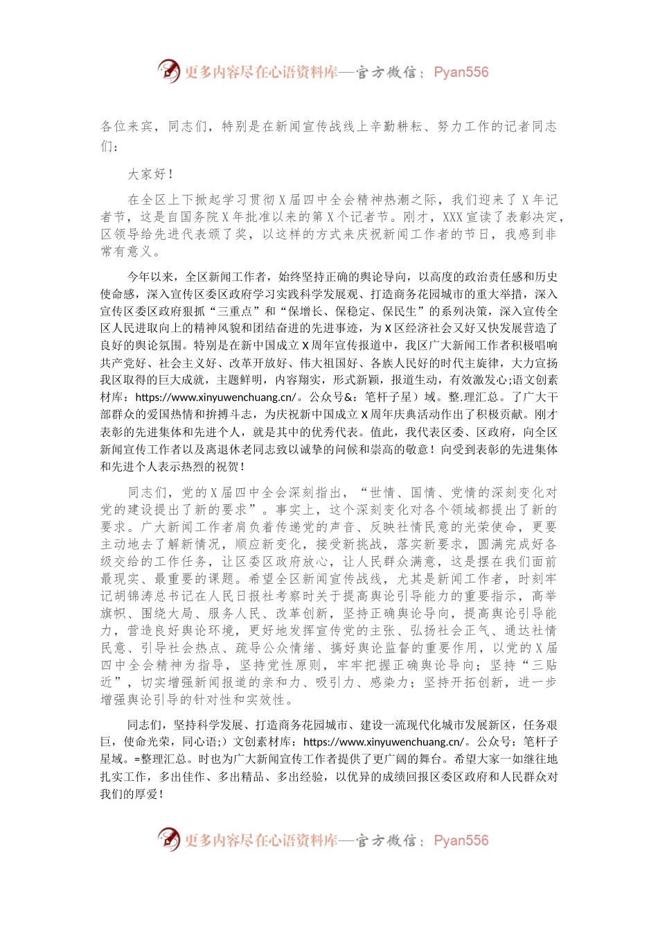 宣传部长讲话）..docx_第1页