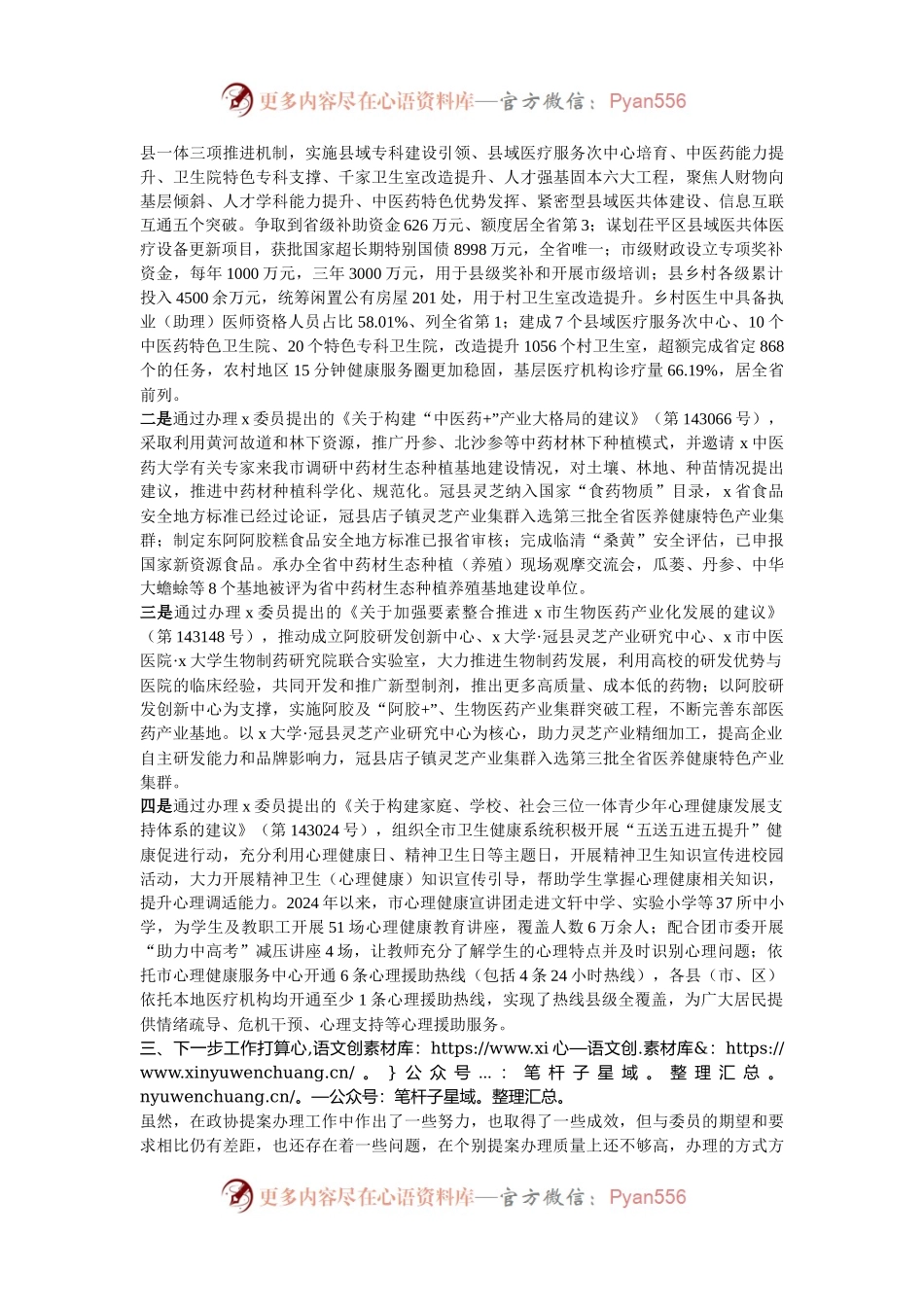 市卫生健康委员会2024年市政协提案办理工作总结.docx_第2页