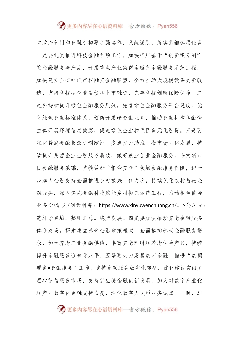 奋力做好金融“五篇大文章”促进高质量发展工作方案（2024）.docx_第2页