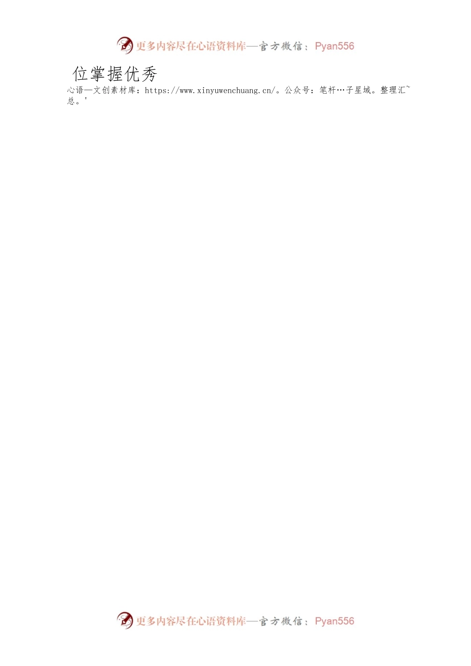 培养造就堪当重任的骨干力量.docx_第2页