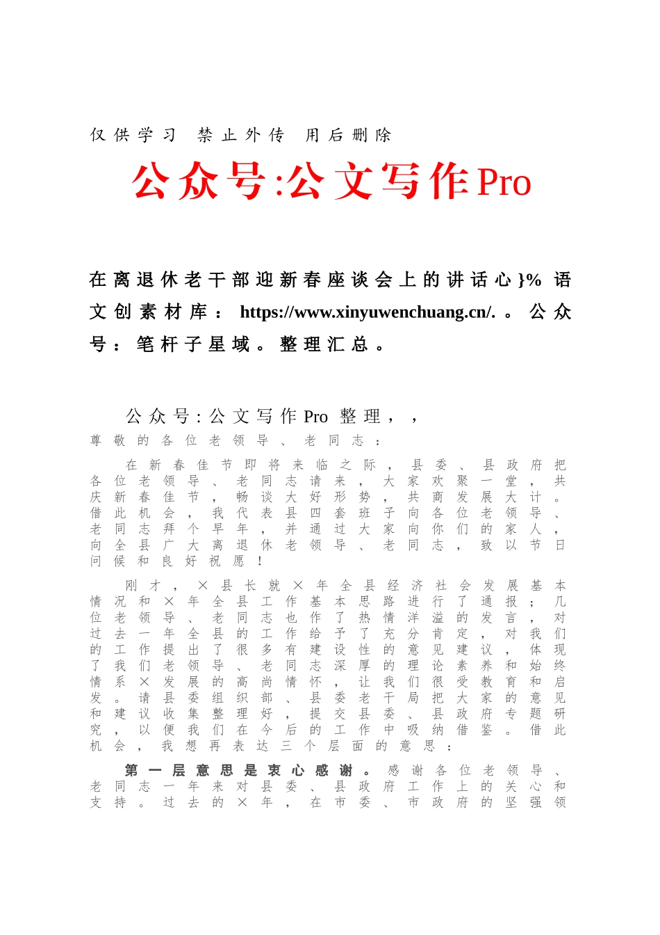 在离退休老干部迎新春座谈会上的讲话.docx_第1页