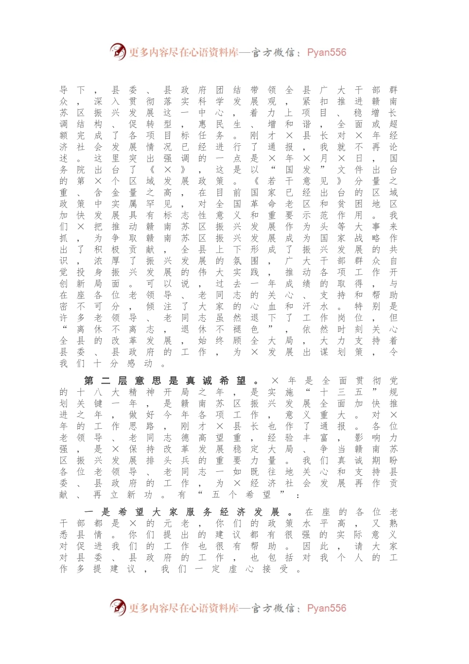 在离退休老干部迎新春座谈会上的讲话.docx_第2页