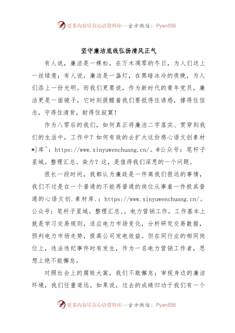 坚守廉洁底线弘扬清风正气.docx_第1页