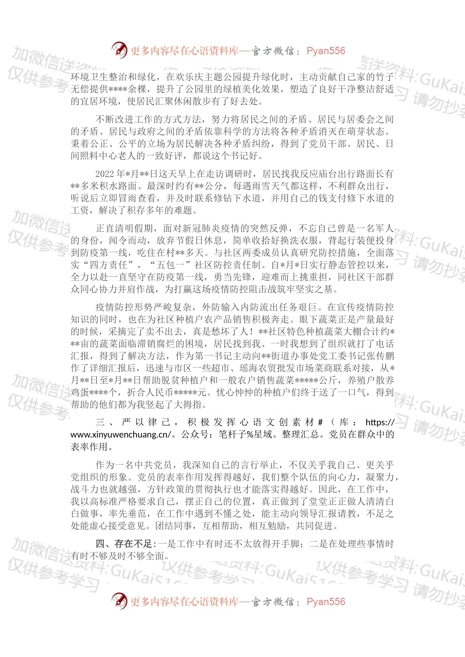 局机关下派社区乡村振兴第一书记2022年述职报告.docx_第2页