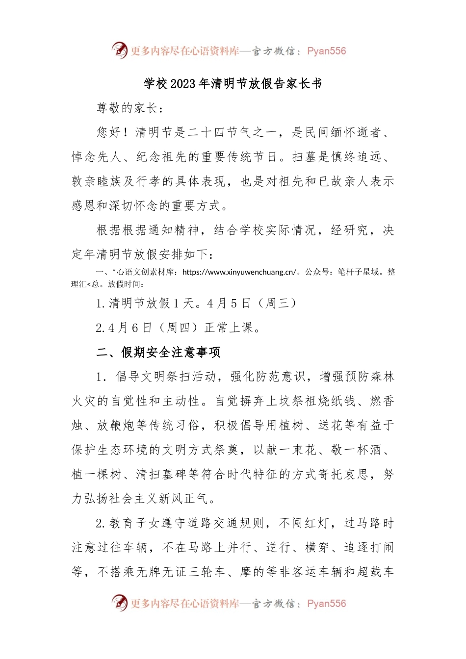 学校2023年清明节放假告家长书.docx_第1页