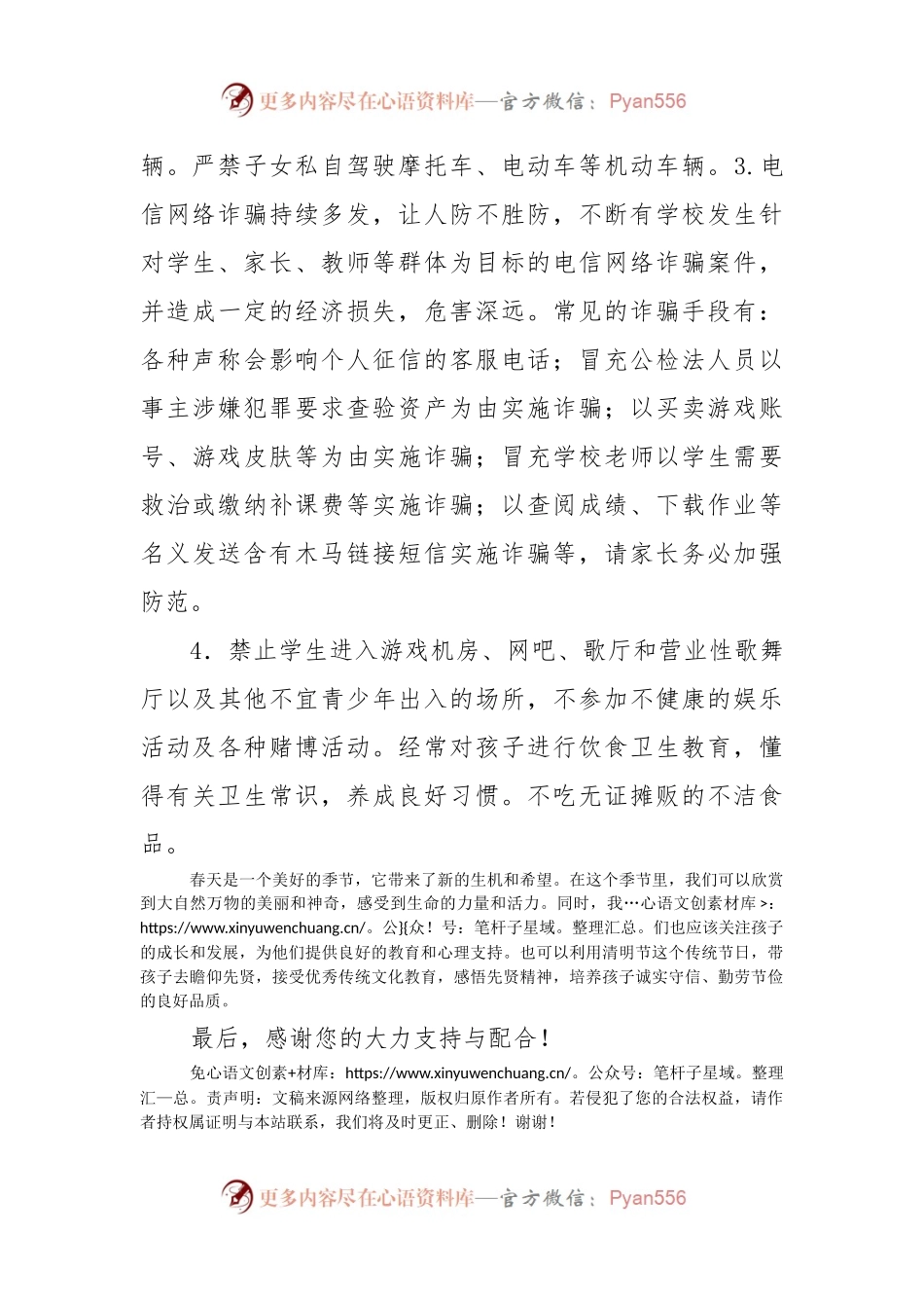 学校2023年清明节放假告家长书.docx_第2页