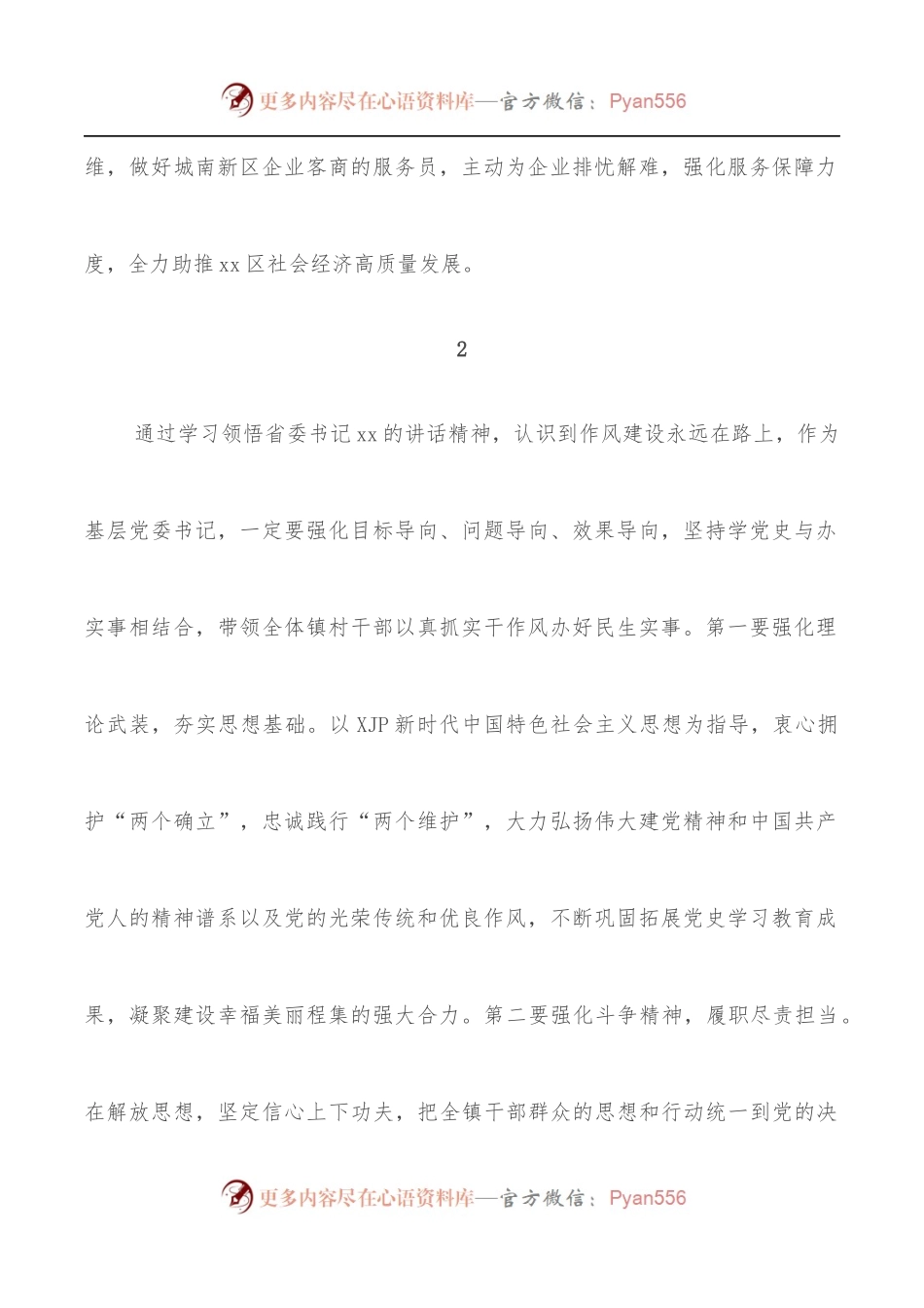 学习贯彻能力提升作风建设专项行动会议精神简短发言汇编[14组].docx_第2页