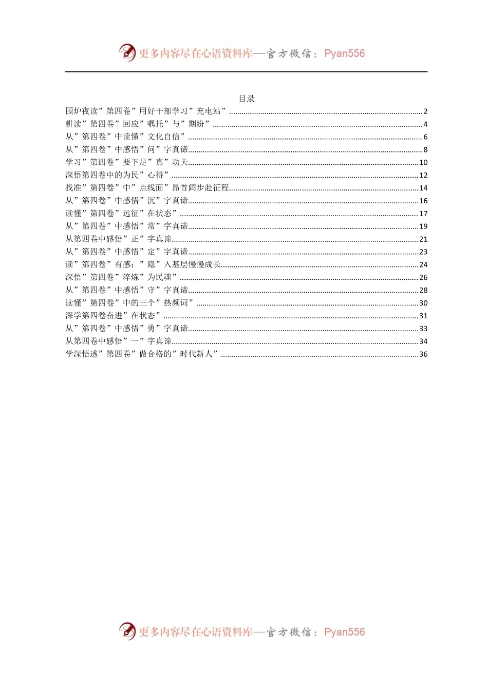 学习《习近平谈治国理政》第四卷心得体会汇编（20篇）.docx_第1页
