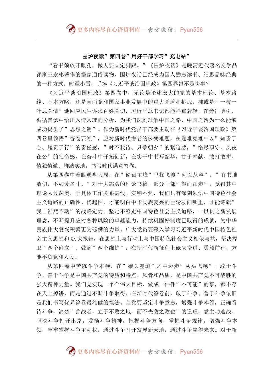 学习《习近平谈治国理政》第四卷心得体会汇编（20篇）.docx_第2页